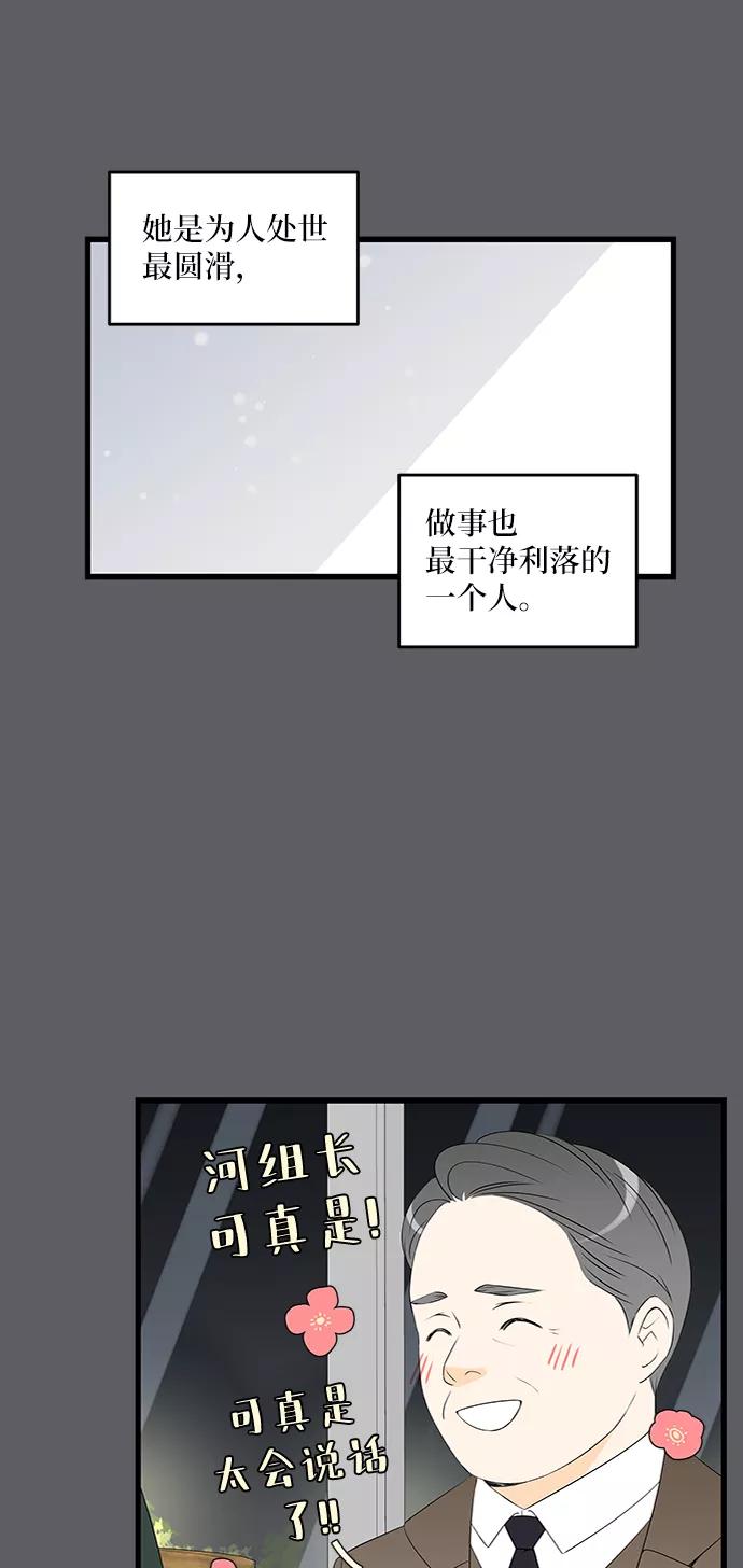《凌晨两点的灰姑娘》第38话 第14页
