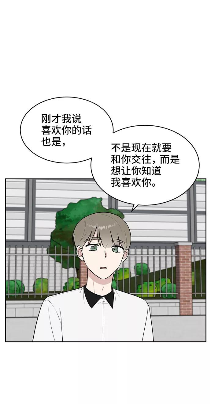 《单恋终止符》第38话 第20页