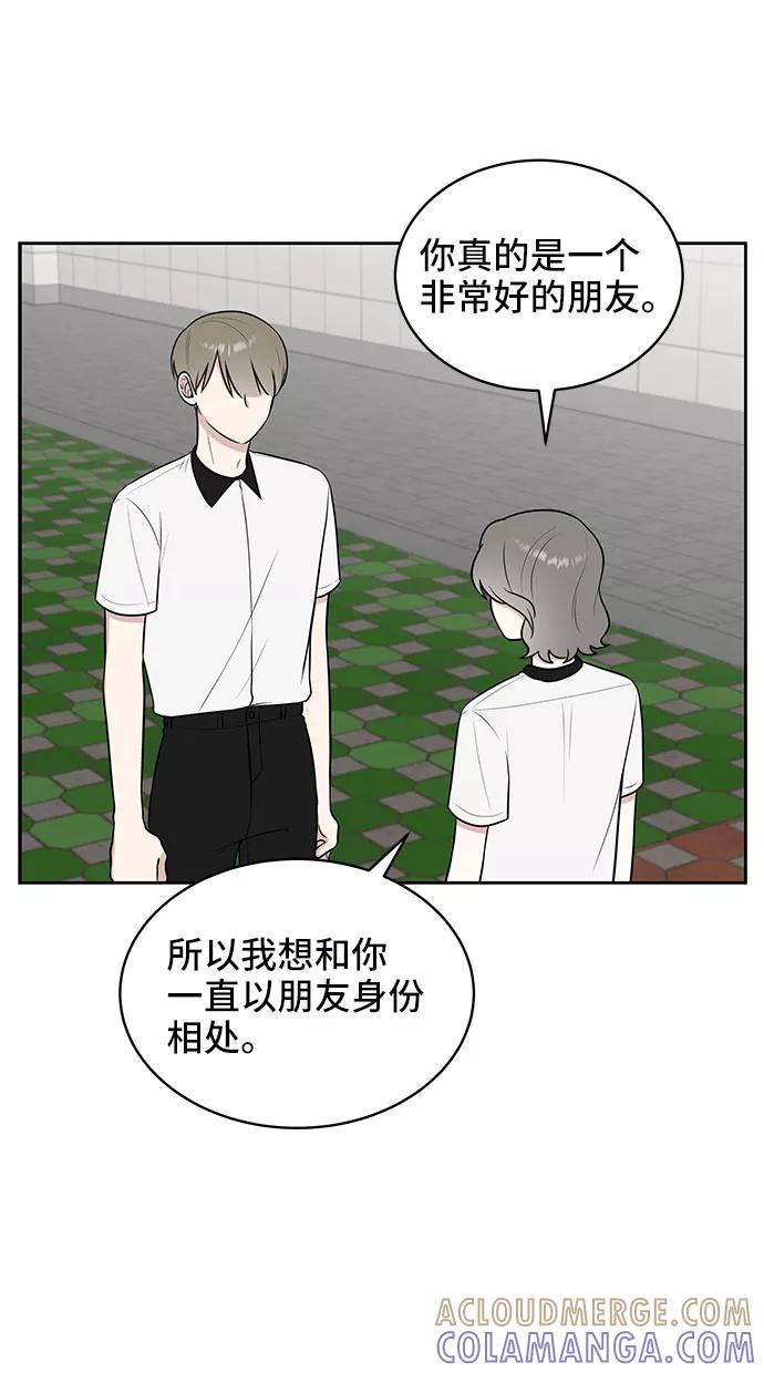 《单恋终止符》第38话 第16页