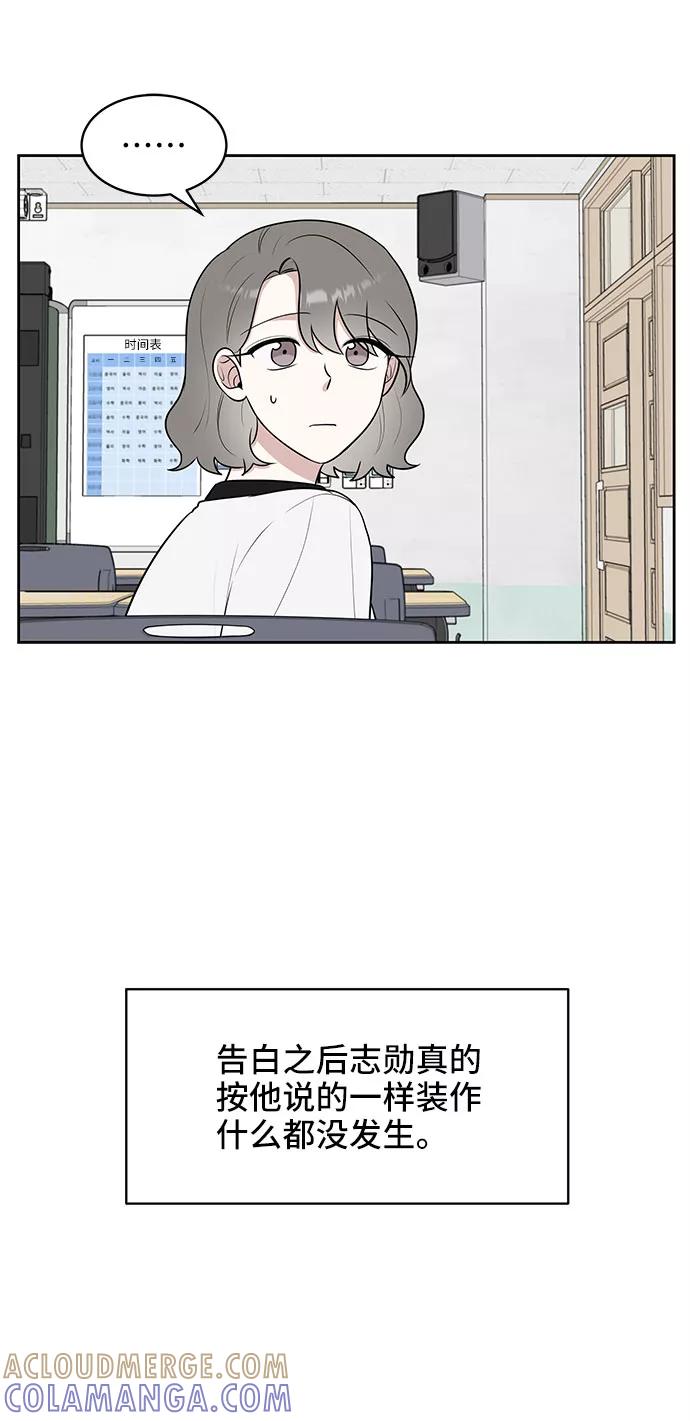 《单恋终止符》第38话 第52页