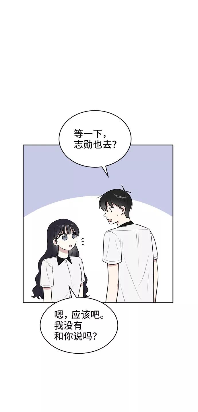 《单恋终止符》第38话 第41页