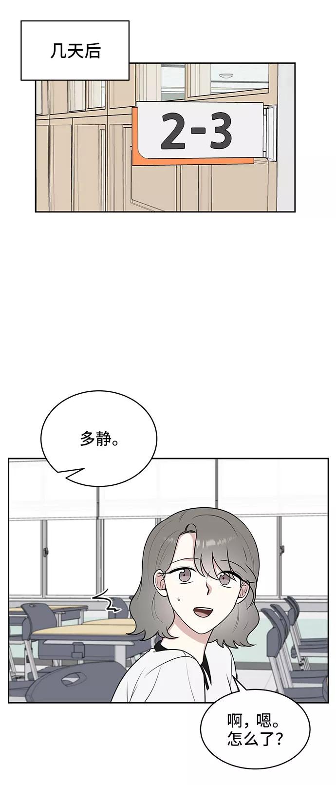 《单恋终止符》第38话 第47页