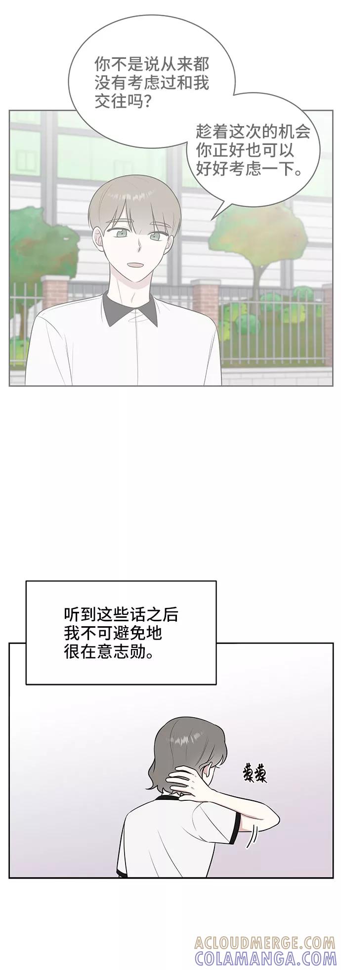 《单恋终止符》第38话 第58页