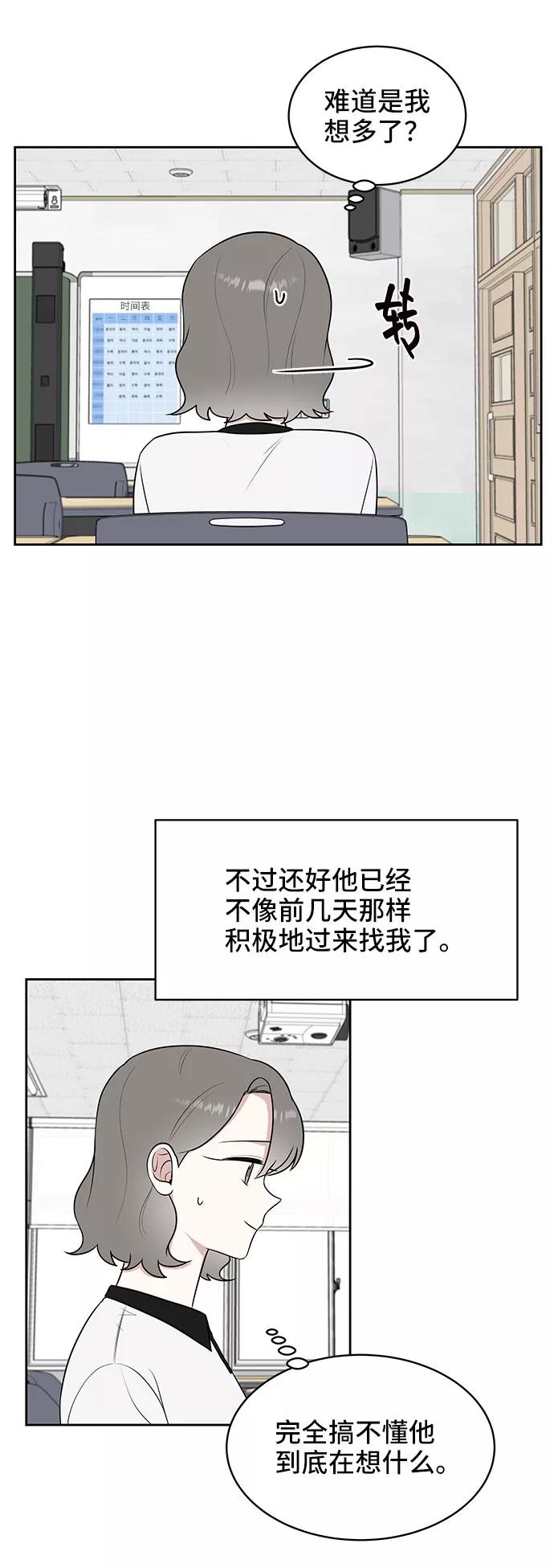 《单恋终止符》第38话 第56页