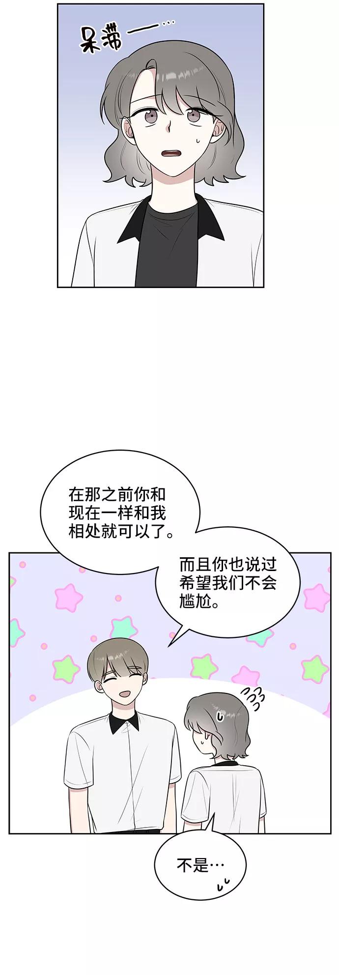 《单恋终止符》第38话 第29页