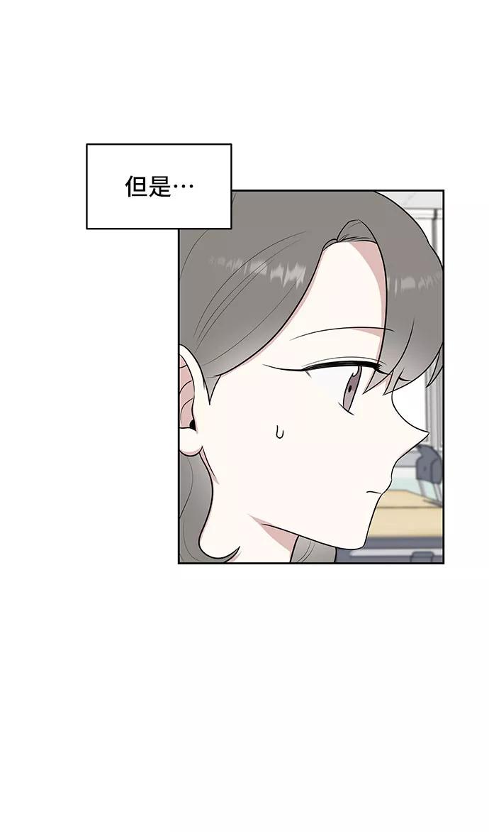 《单恋终止符》第38话 第57页
