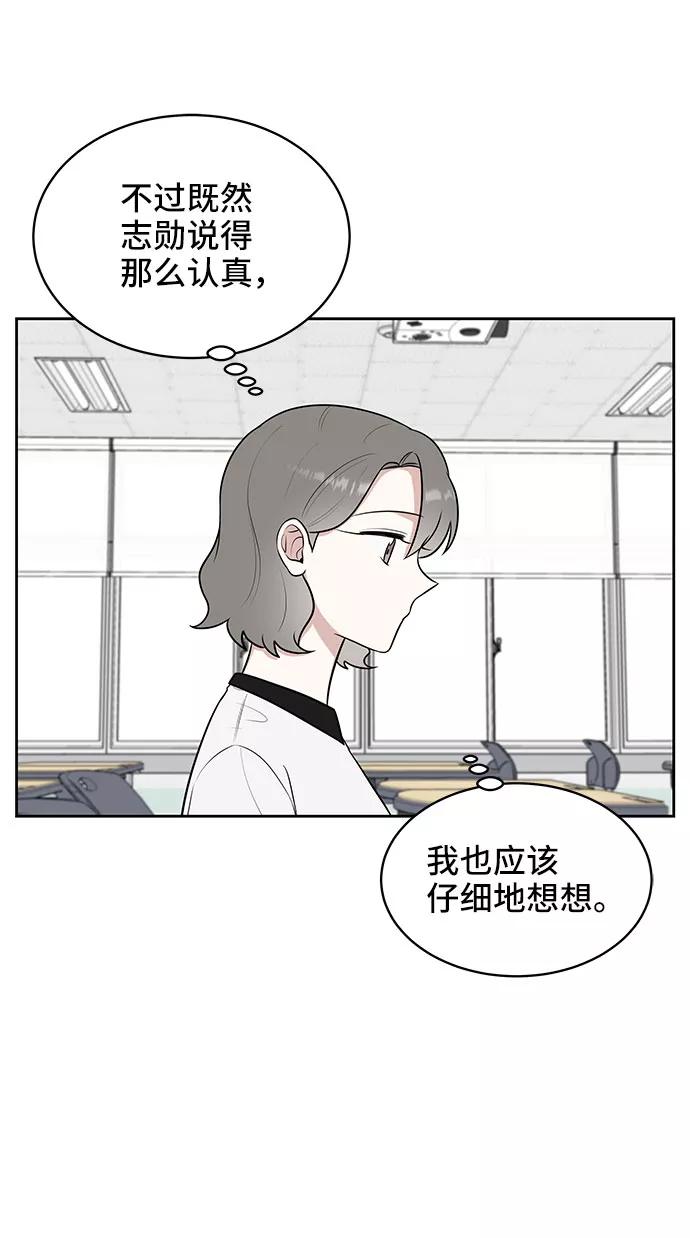 《单恋终止符》第38话 第59页