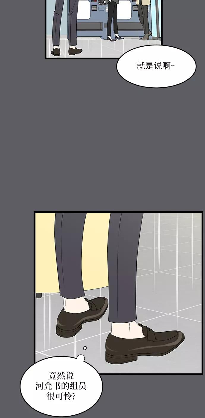 《凌晨两点的灰姑娘》第38话 第50页