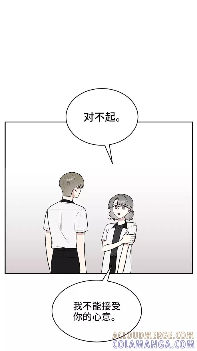 《单恋终止符》第38话 第7页