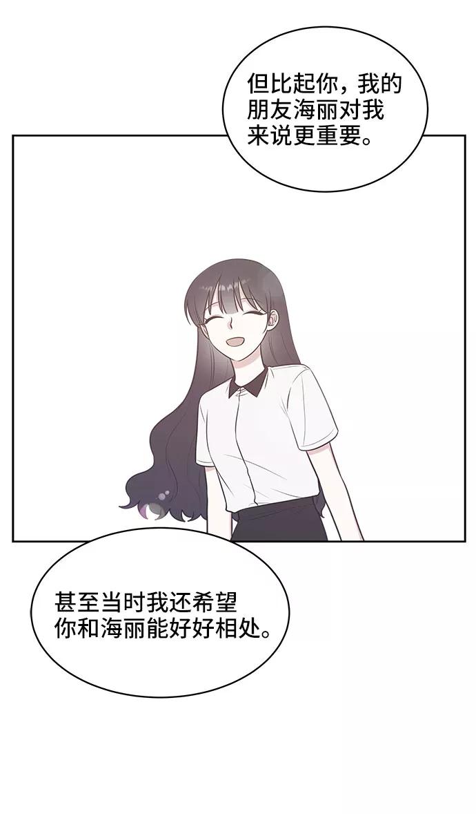 《单恋终止符》第38话 第11页