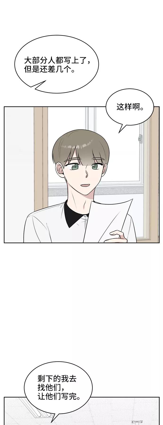 《单恋终止符》第38话 第50页
