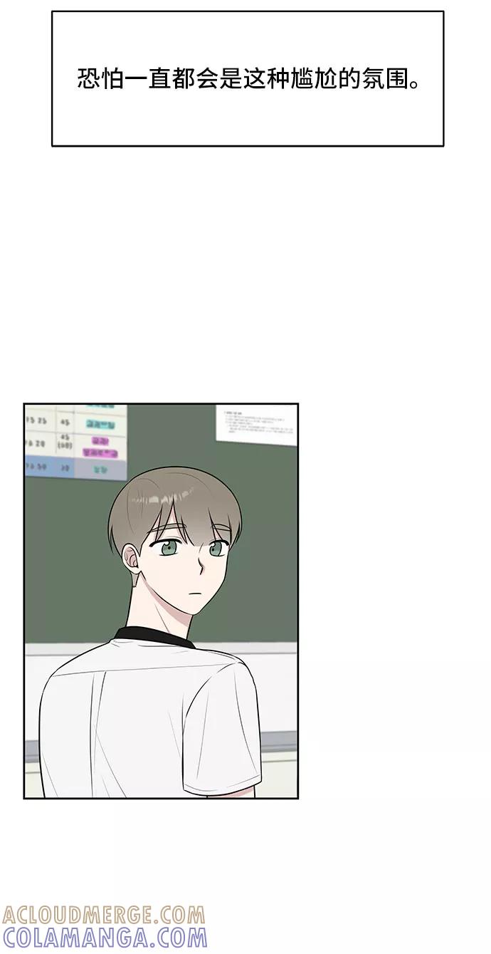 《单恋终止符》第38话 第61页