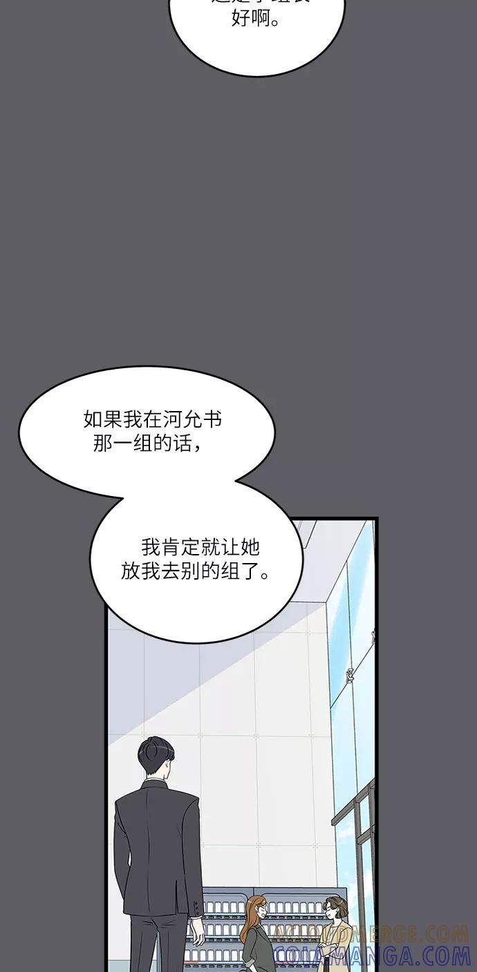 《凌晨两点的灰姑娘》第38话 第49页