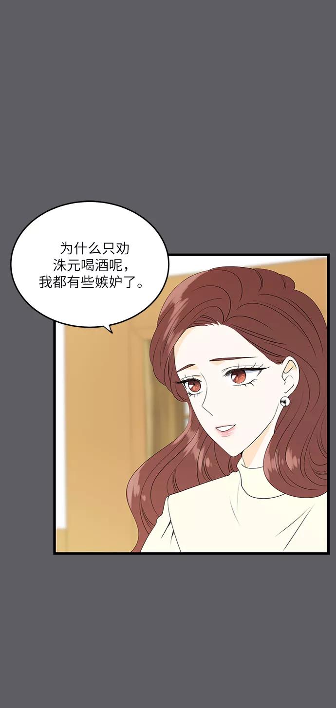 《凌晨两点的灰姑娘》第38话 第9页