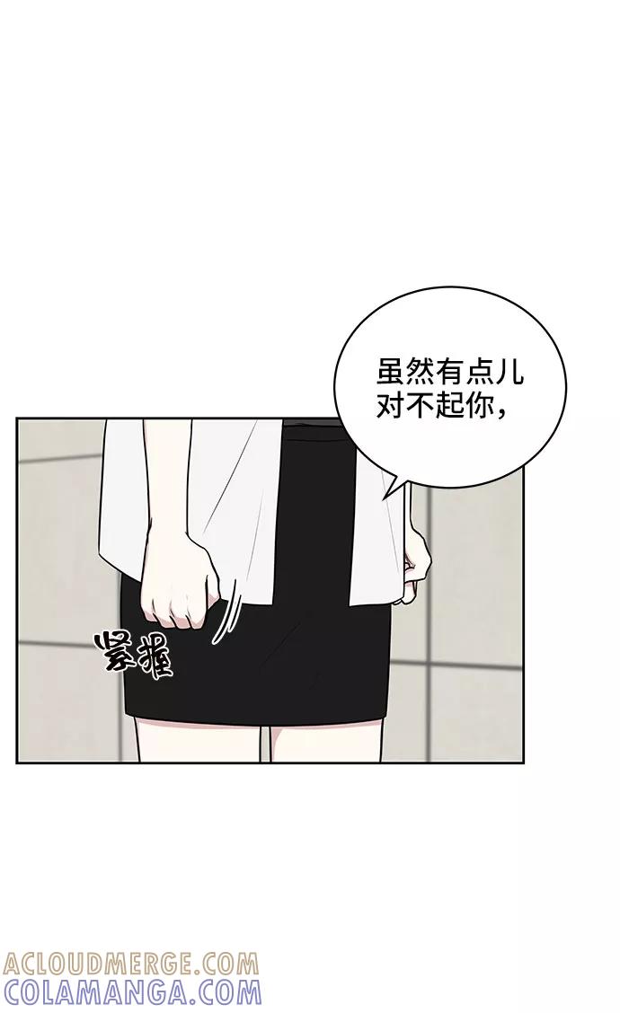 《单恋终止符》第38话 第10页