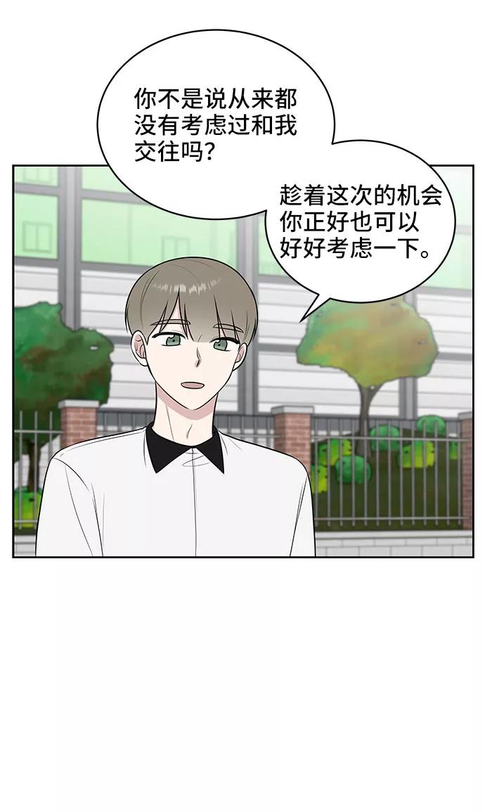 《单恋终止符》第38话 第27页