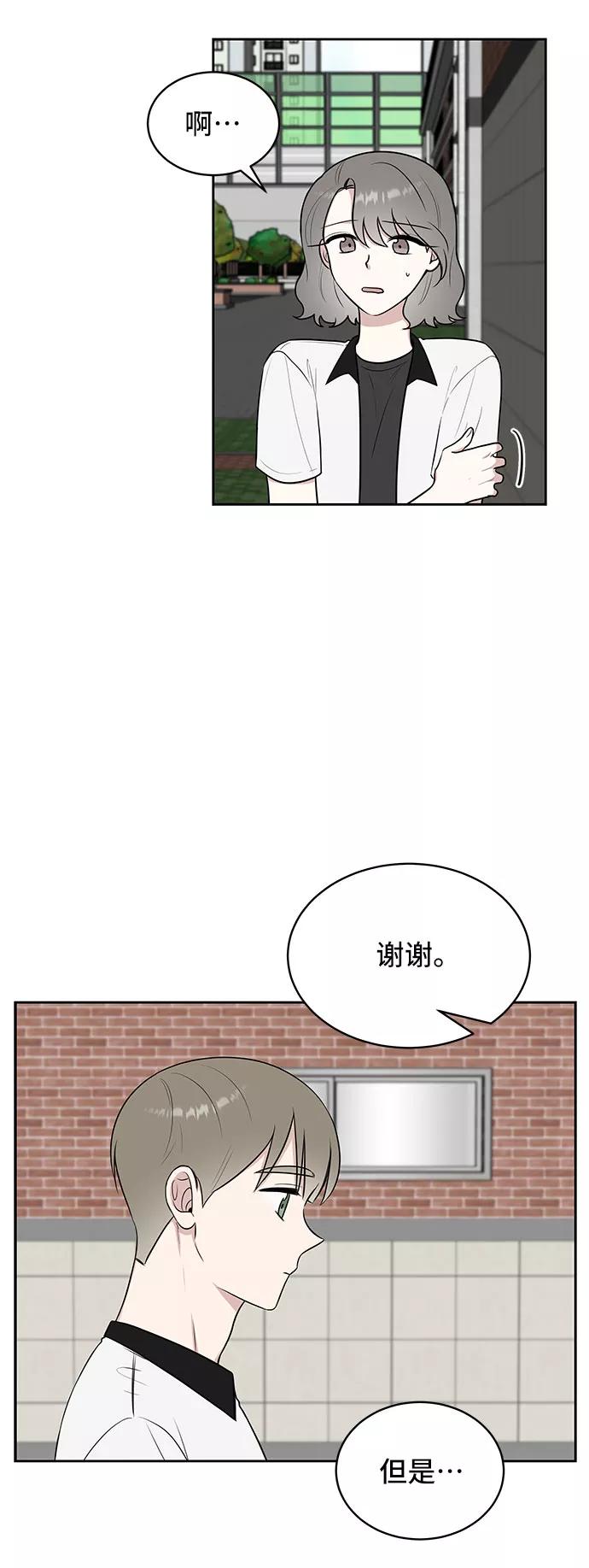 《单恋终止符》第38话 第6页