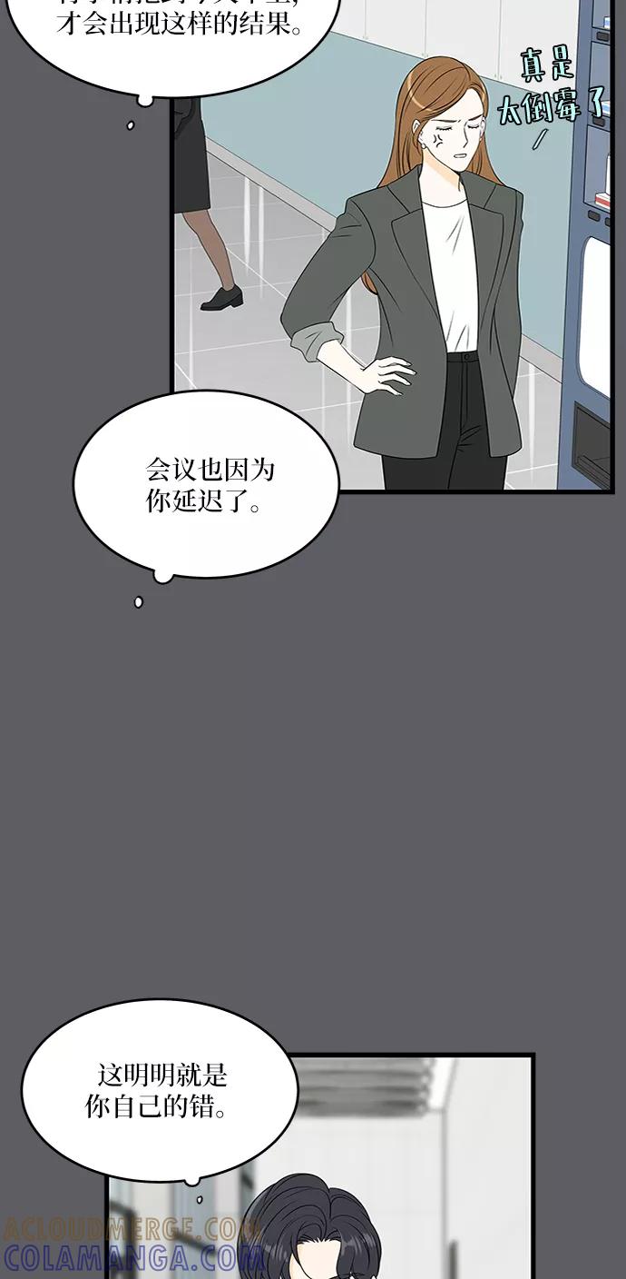 《凌晨两点的灰姑娘》第38话 第46页