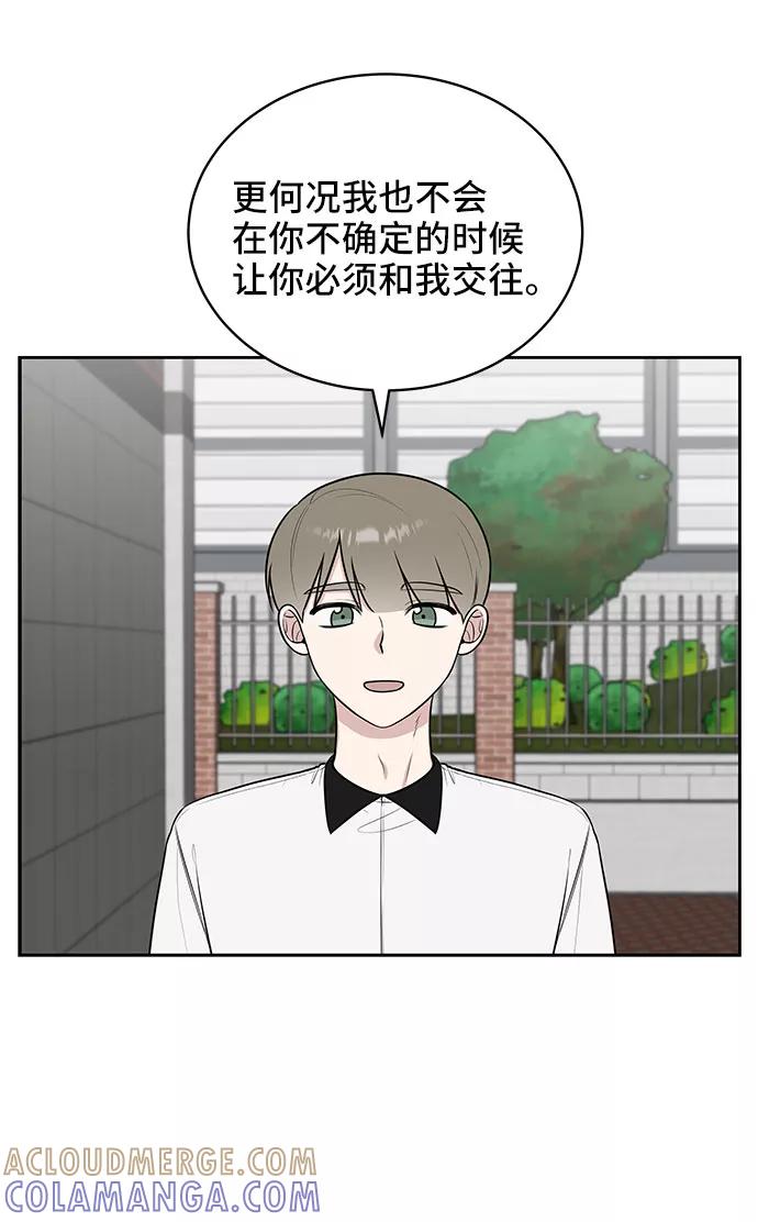 《单恋终止符》第38话 第22页