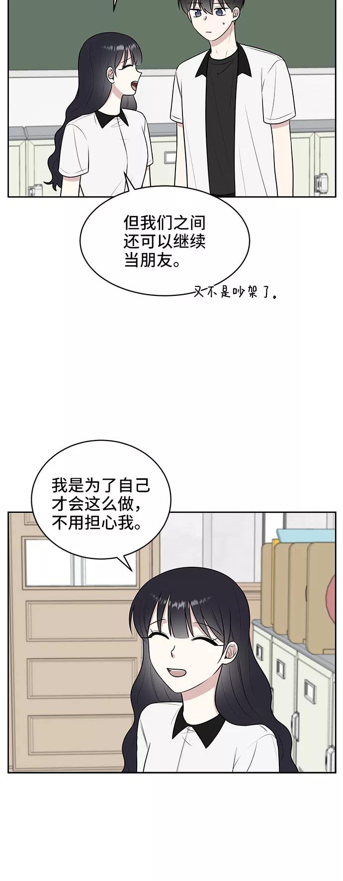 《单恋终止符》第38话 第44页
