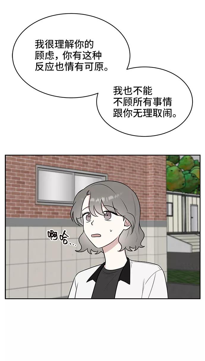《单恋终止符》第38话 第21页