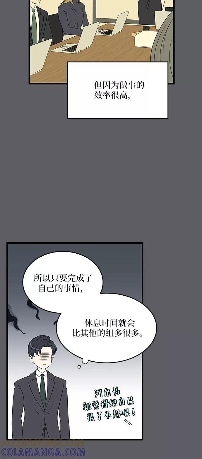《凌晨两点的灰姑娘》第38话 第52页