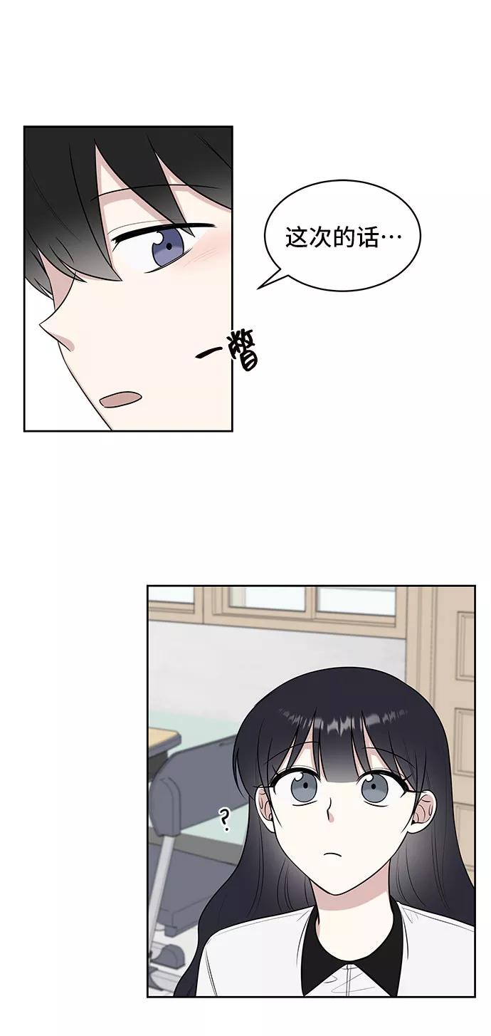 《单恋终止符》第38话 第38页