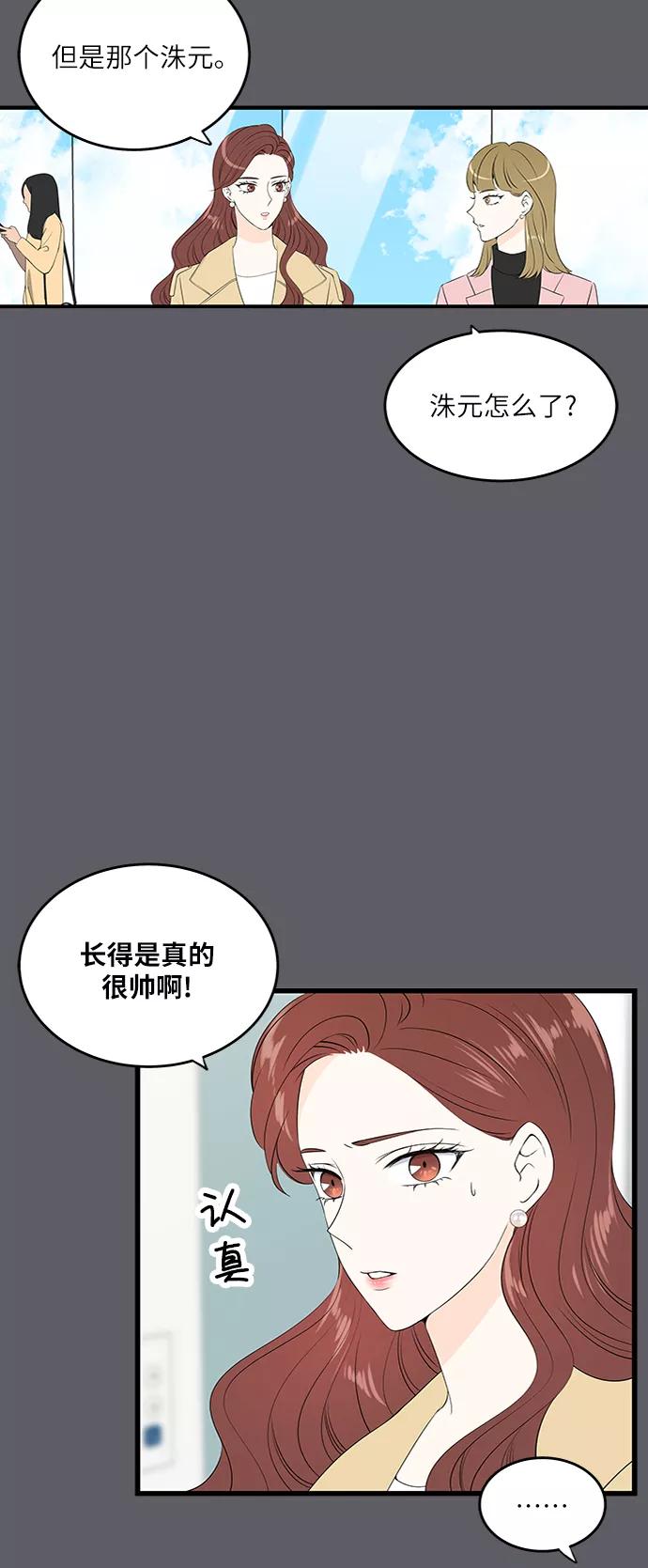 《凌晨两点的灰姑娘》第39话 第26页