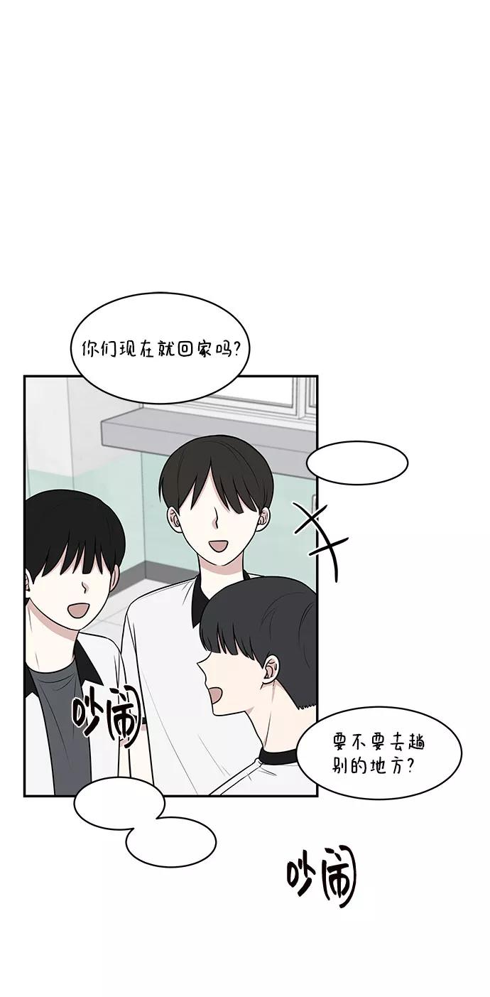《单恋终止符》第39话 第3页