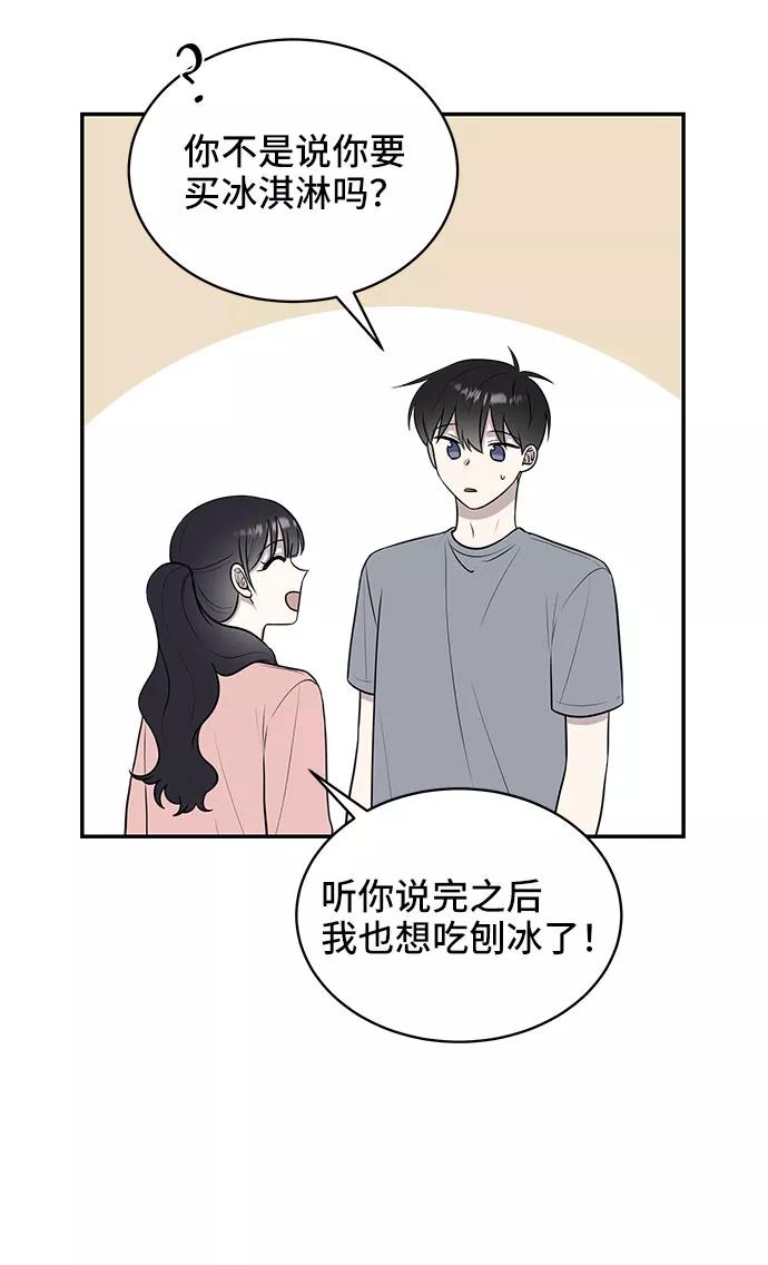 《单恋终止符》第39话 第81页