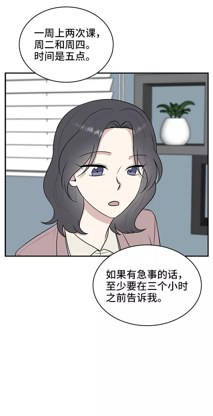 《单恋终止符》第39话 第53页