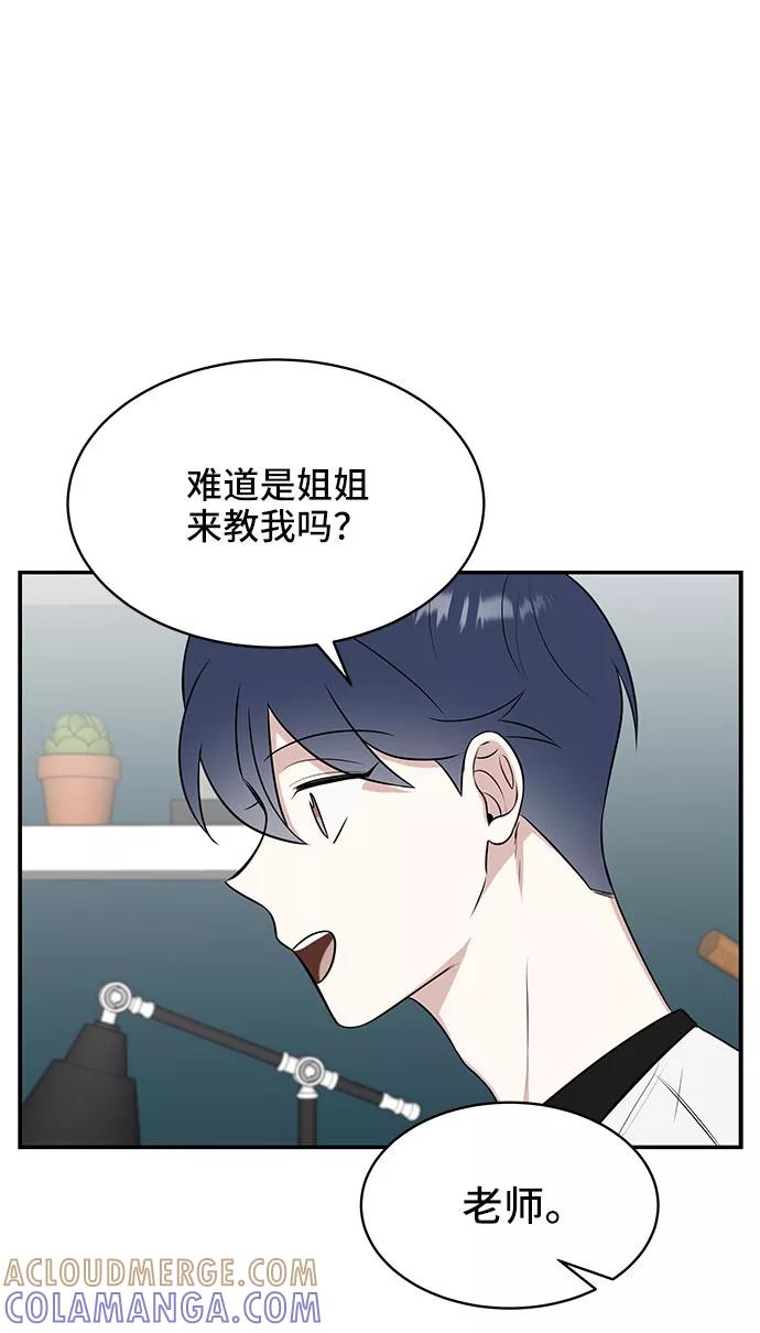《单恋终止符》第39话 第37页