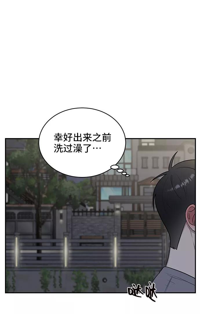 《单恋终止符》第39话 第84页