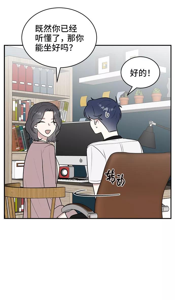 《单恋终止符》第39话 第50页