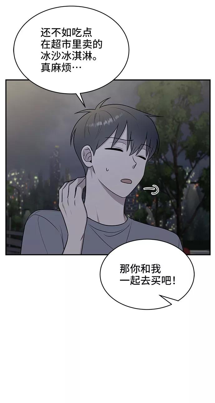 《单恋终止符》第39话 第80页