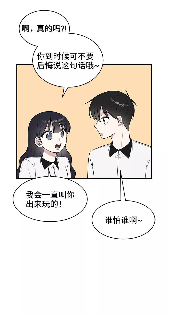 《单恋终止符》第39话 第15页