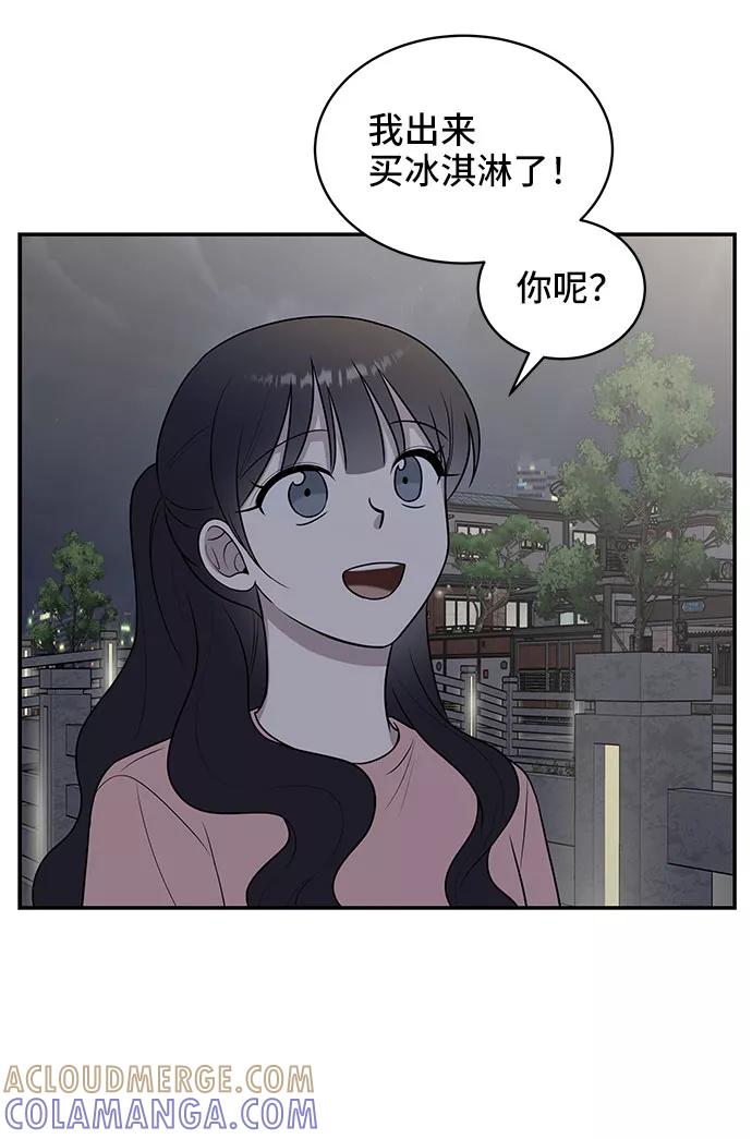 《单恋终止符》第39话 第76页
