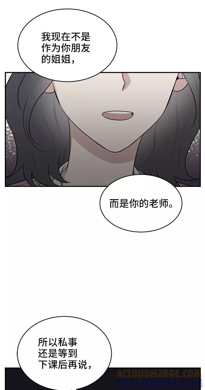 《单恋终止符》第39话 第46页
