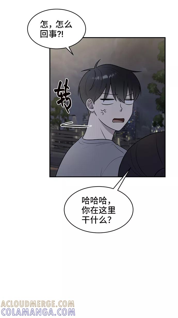 《单恋终止符》第39话 第73页