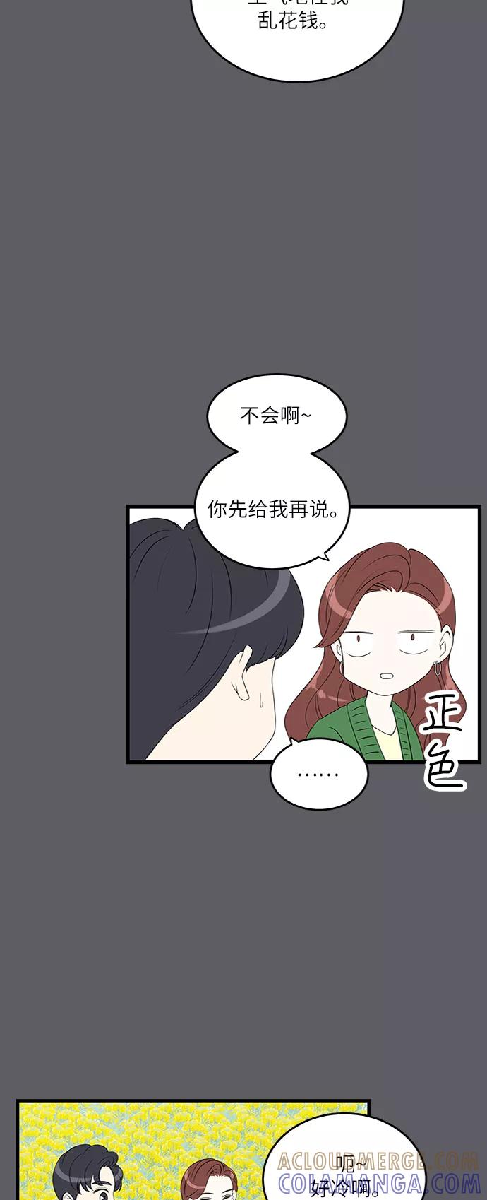 《凌晨两点的灰姑娘》第39话 第43页