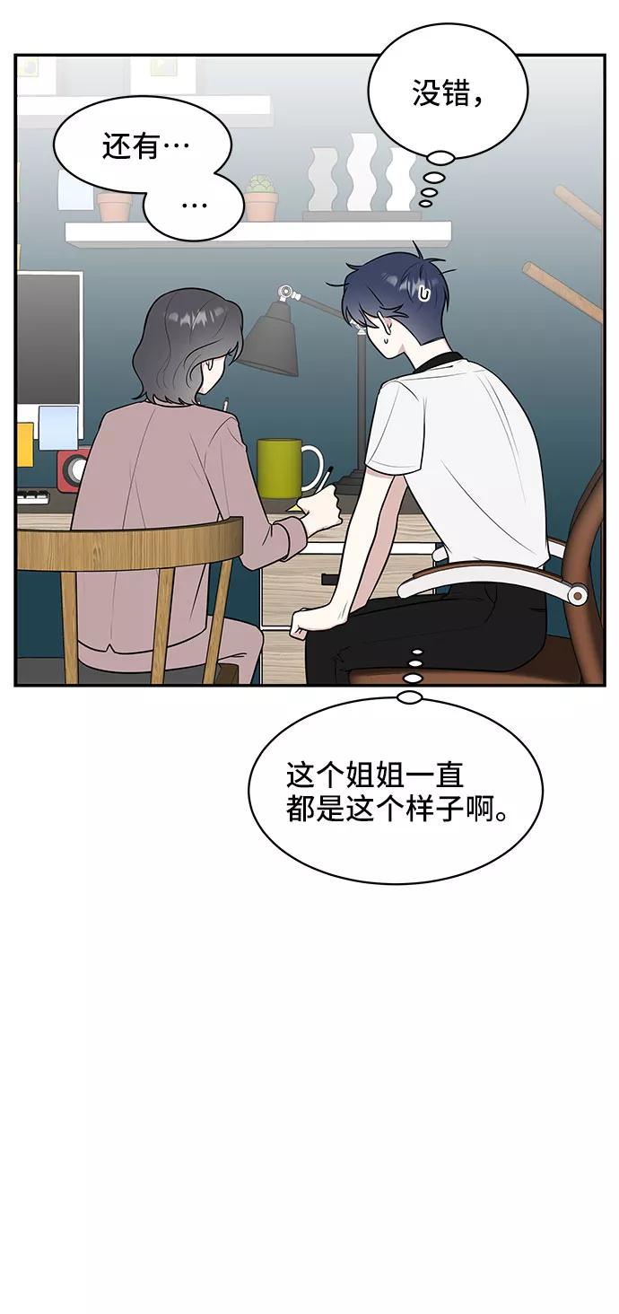 《单恋终止符》第39话 第54页