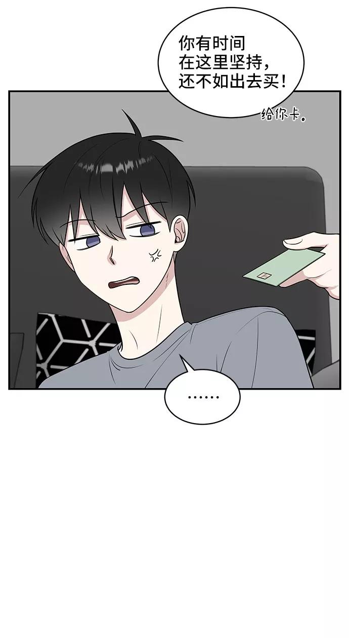 《单恋终止符》第39话 第65页