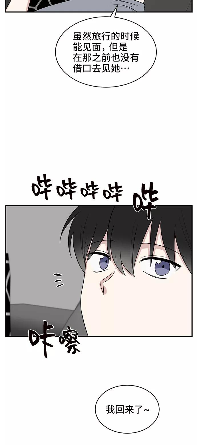 《单恋终止符》第39话 第57页