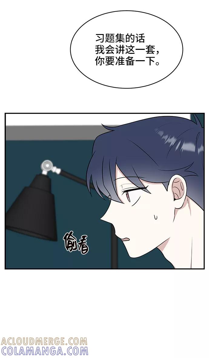 《单恋终止符》第39话 第52页