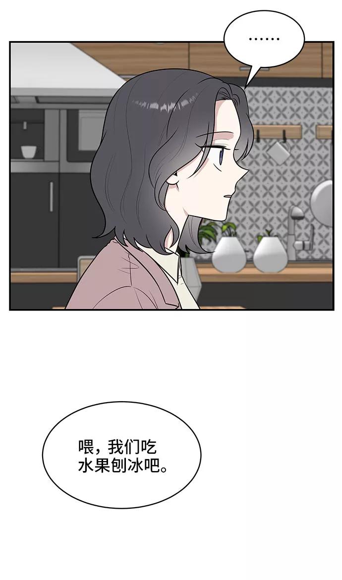 《单恋终止符》第39话 第59页