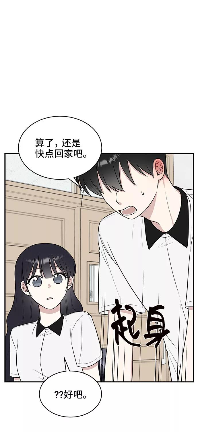 《单恋终止符》第39话 第18页
