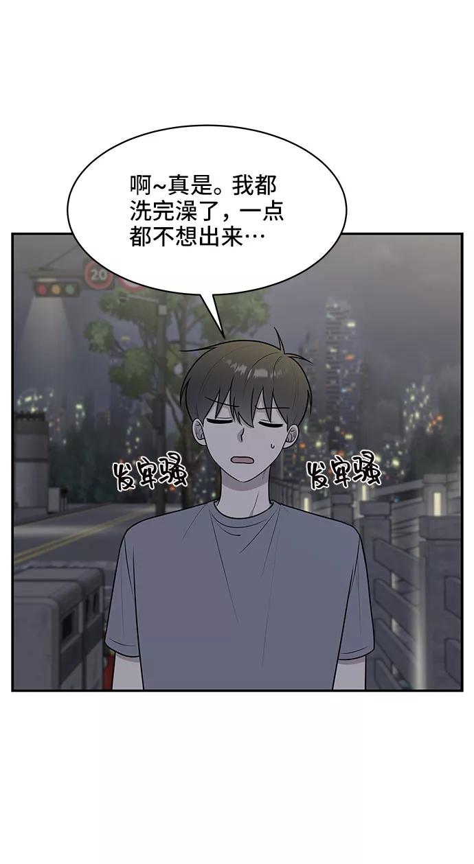 《单恋终止符》第39话 第68页