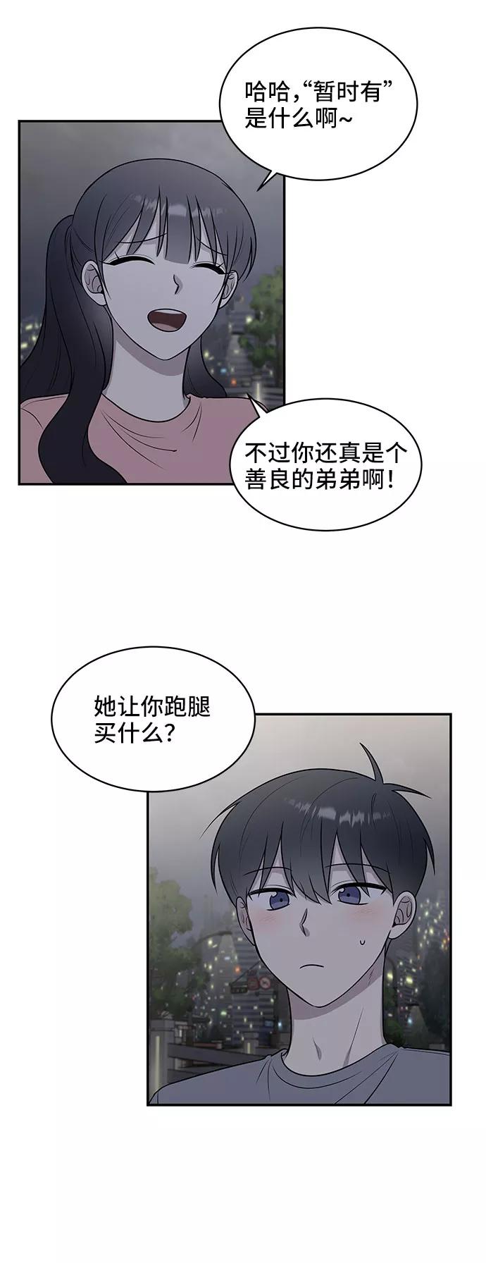 《单恋终止符》第39话 第78页