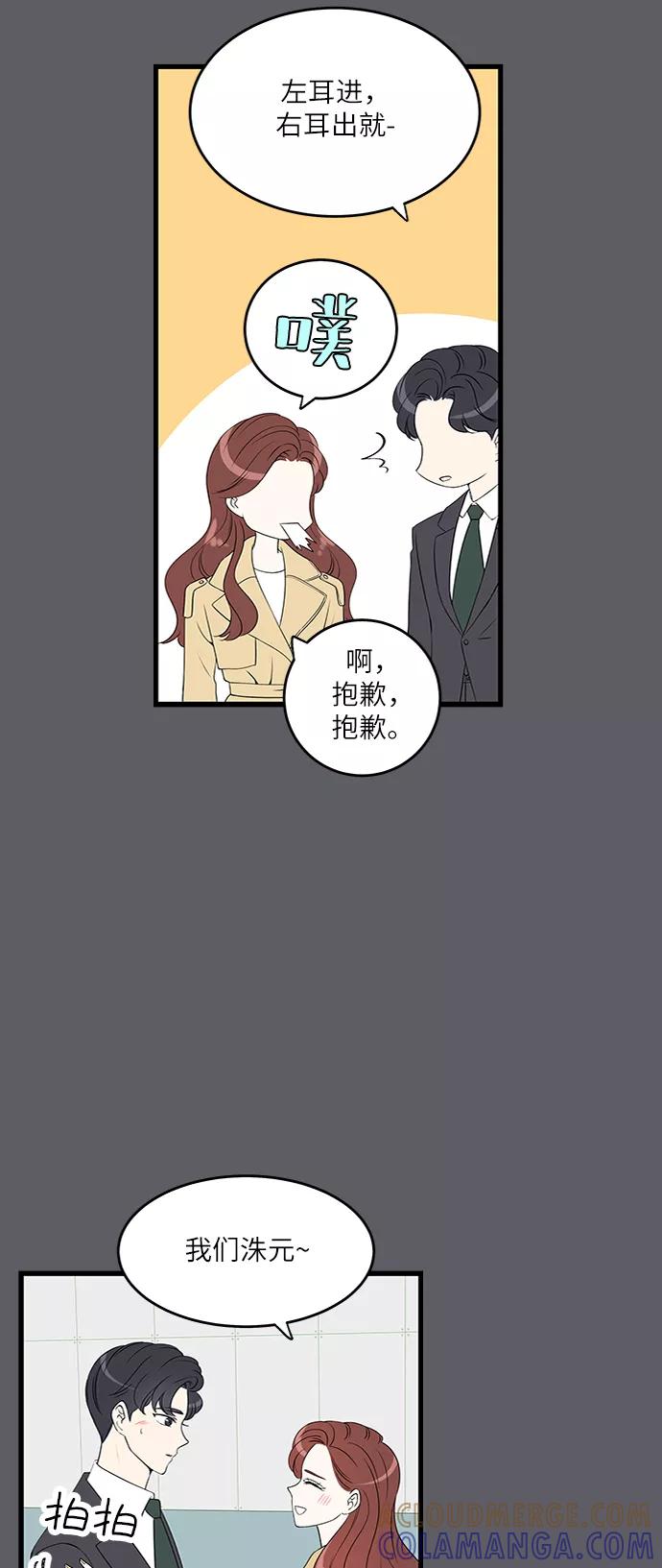 《凌晨两点的灰姑娘》第39话 第10页
