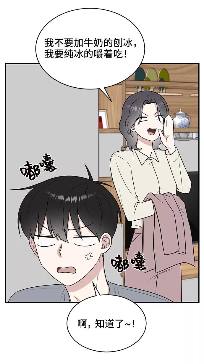 《单恋终止符》第39话 第66页